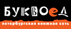Скидка 10% для новых покупателей в bookvoed.ru! - Дагестанские Огни